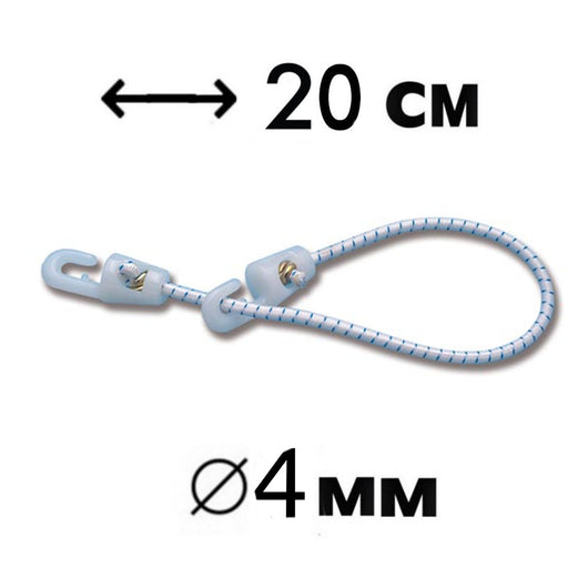 Corda elastica con ganci in nylon diametro 4 mm lunghezza 20 cm nautica